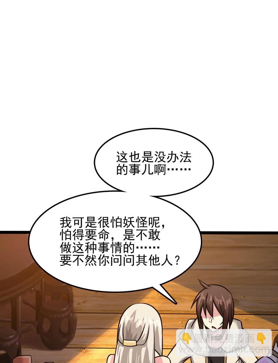 我的大寶劍 1 - 053 我最害怕女妖怪(1/2) - 3