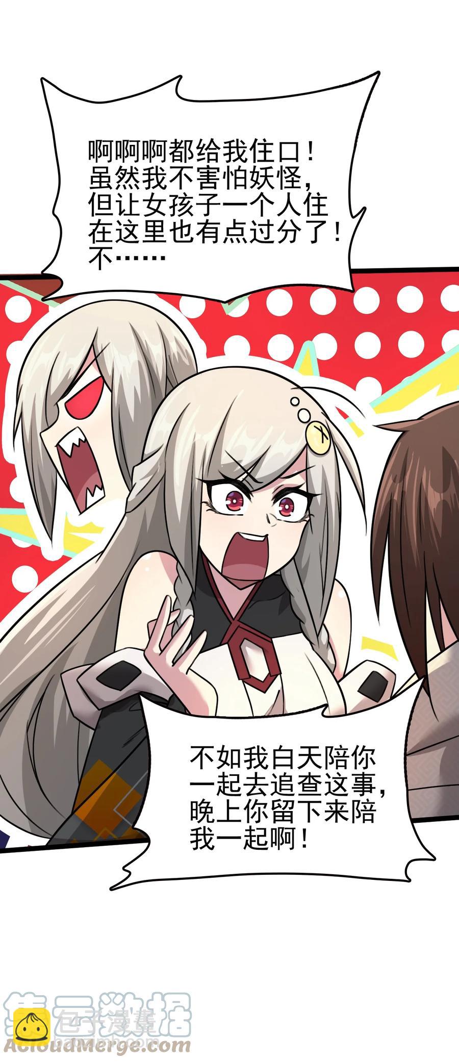 我的大寶劍 1 - 053 我最害怕女妖怪(1/2) - 8