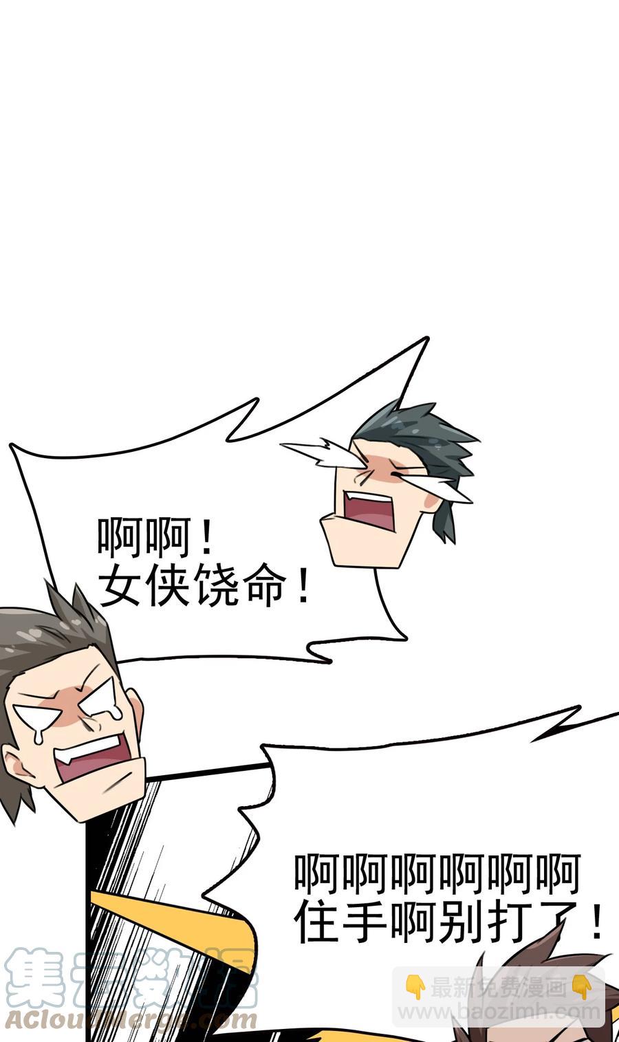 我的大寶劍 1 - 053 我最害怕女妖怪(2/2) - 3