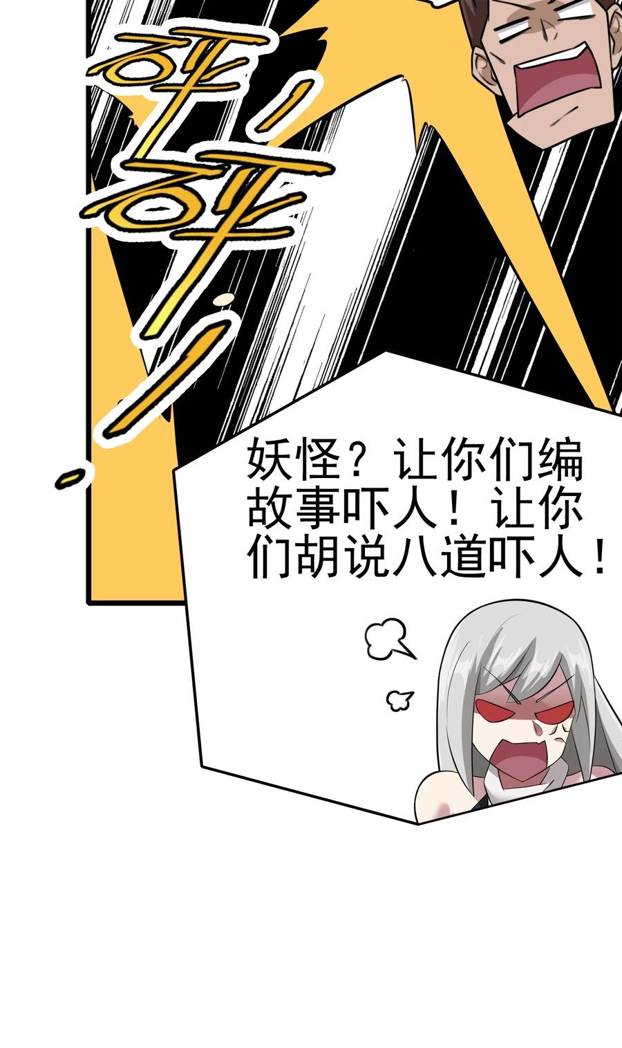 我的大寶劍 1 - 053 我最害怕女妖怪(2/2) - 4