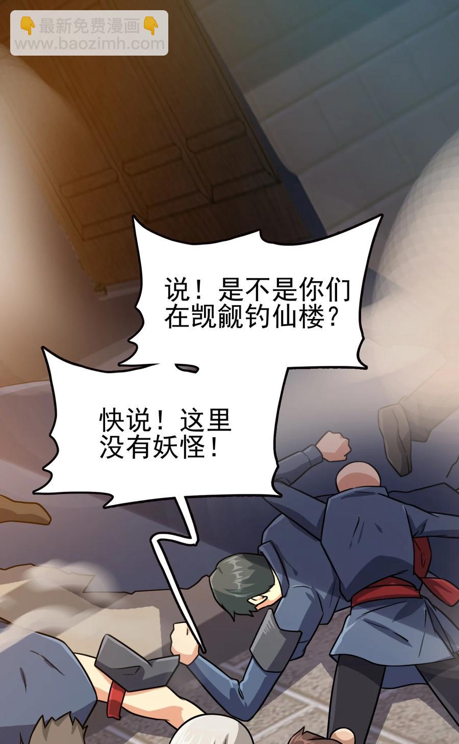 我的大寶劍 1 - 053 我最害怕女妖怪(2/2) - 2