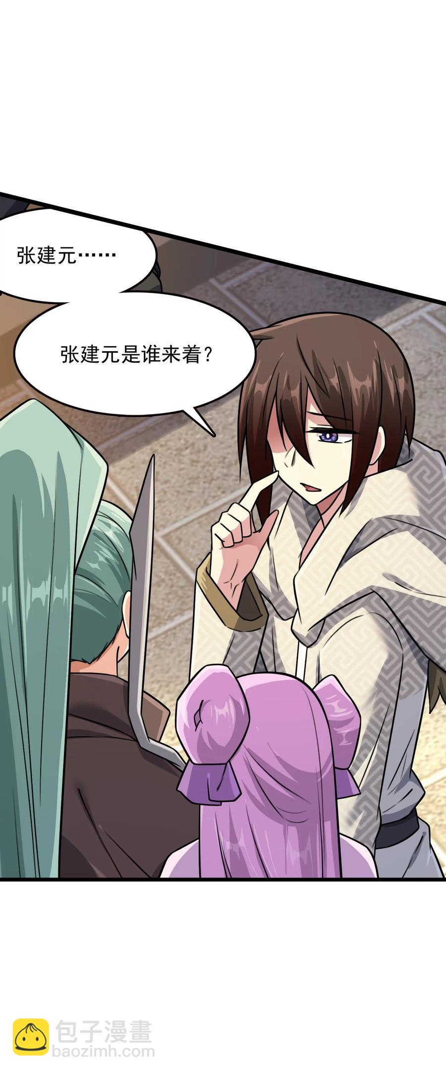 我的大寶劍 1 - 053 我最害怕女妖怪(2/2) - 4