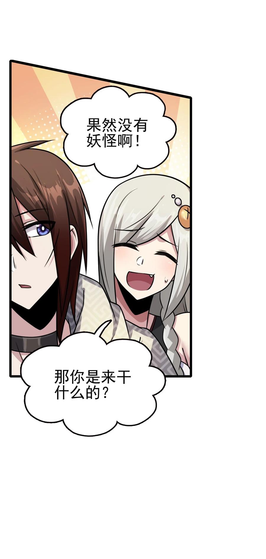 我的大寶劍 1 - 053 我最害怕女妖怪(2/2) - 4