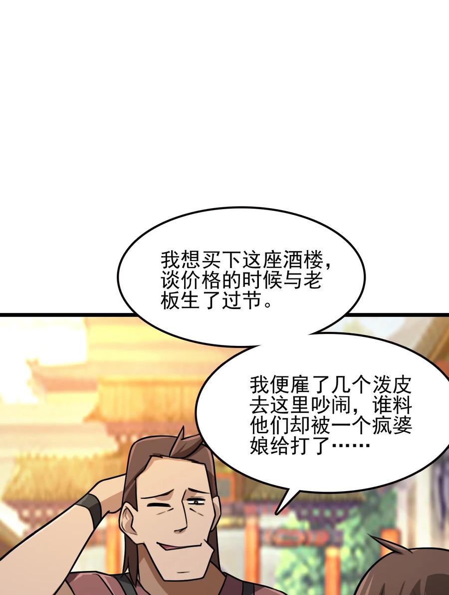 我的大寶劍 1 - 053 我最害怕女妖怪(2/2) - 5