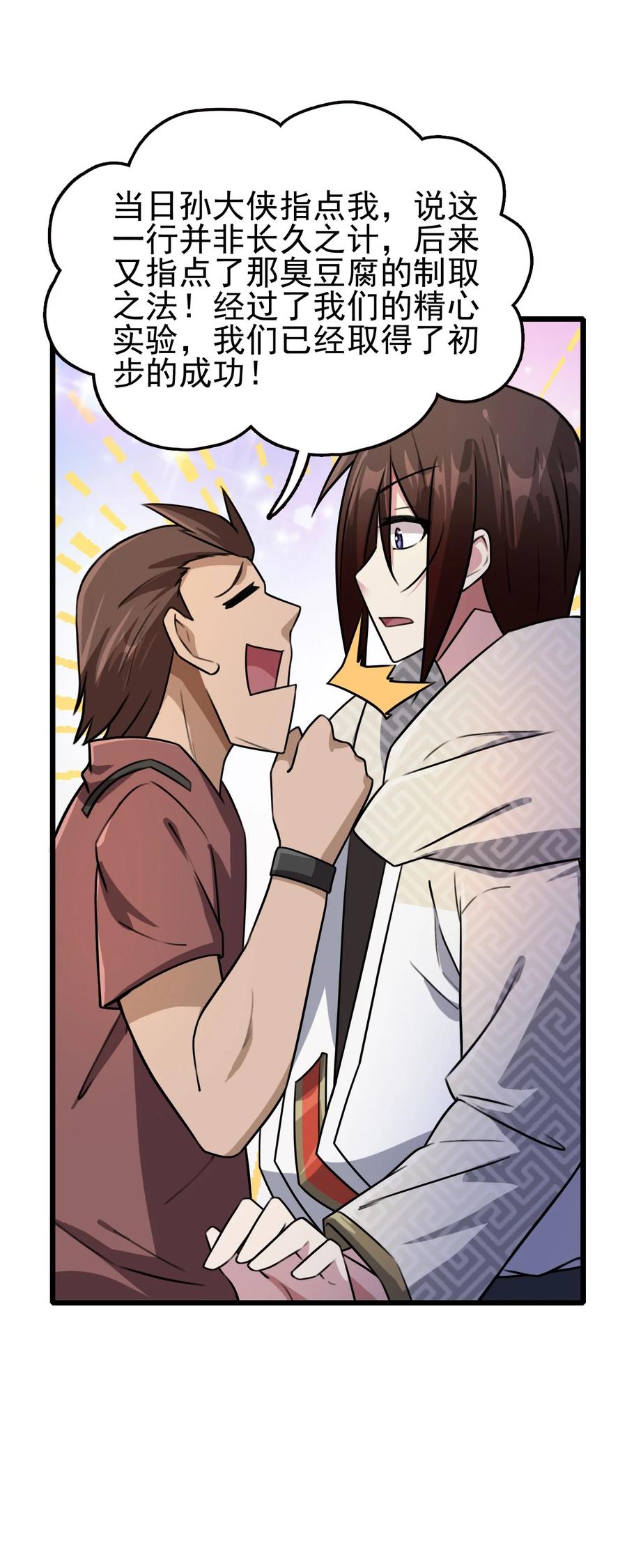 我的大寶劍 1 - 053 我最害怕女妖怪(2/2) - 2