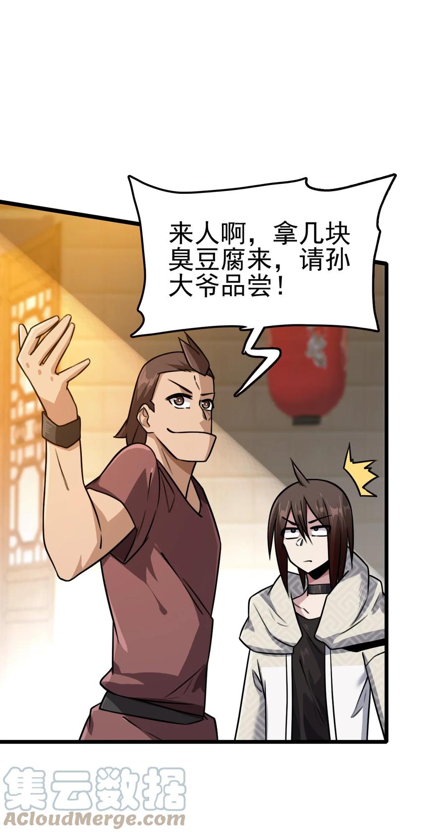 我的大寶劍 1 - 053 我最害怕女妖怪(2/2) - 3