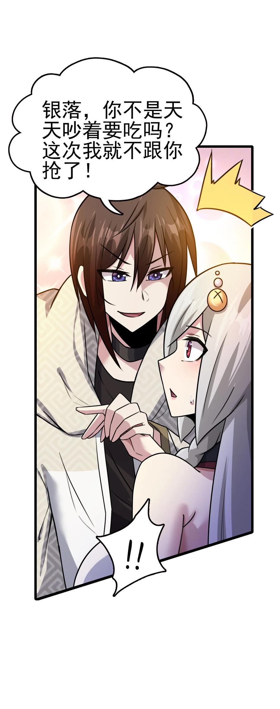 我的大寶劍 1 - 053 我最害怕女妖怪(2/2) - 4