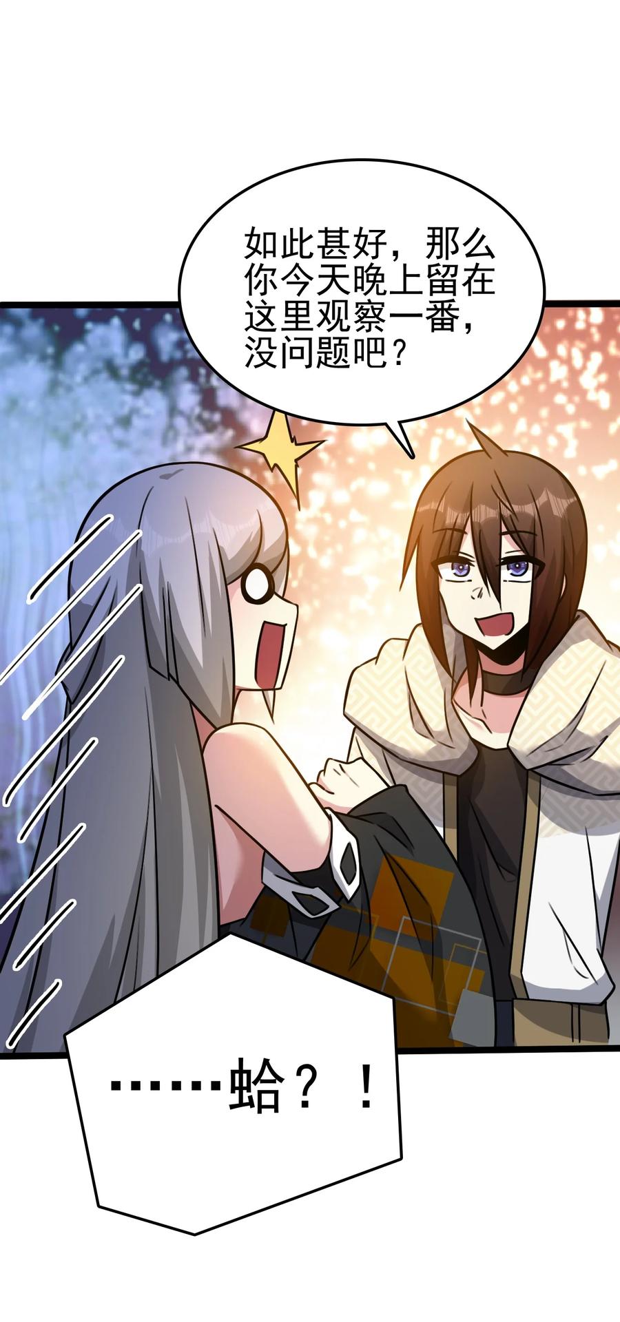 我的大寶劍 1 - 055 今晚讓你知道我的厲害(1/2) - 4