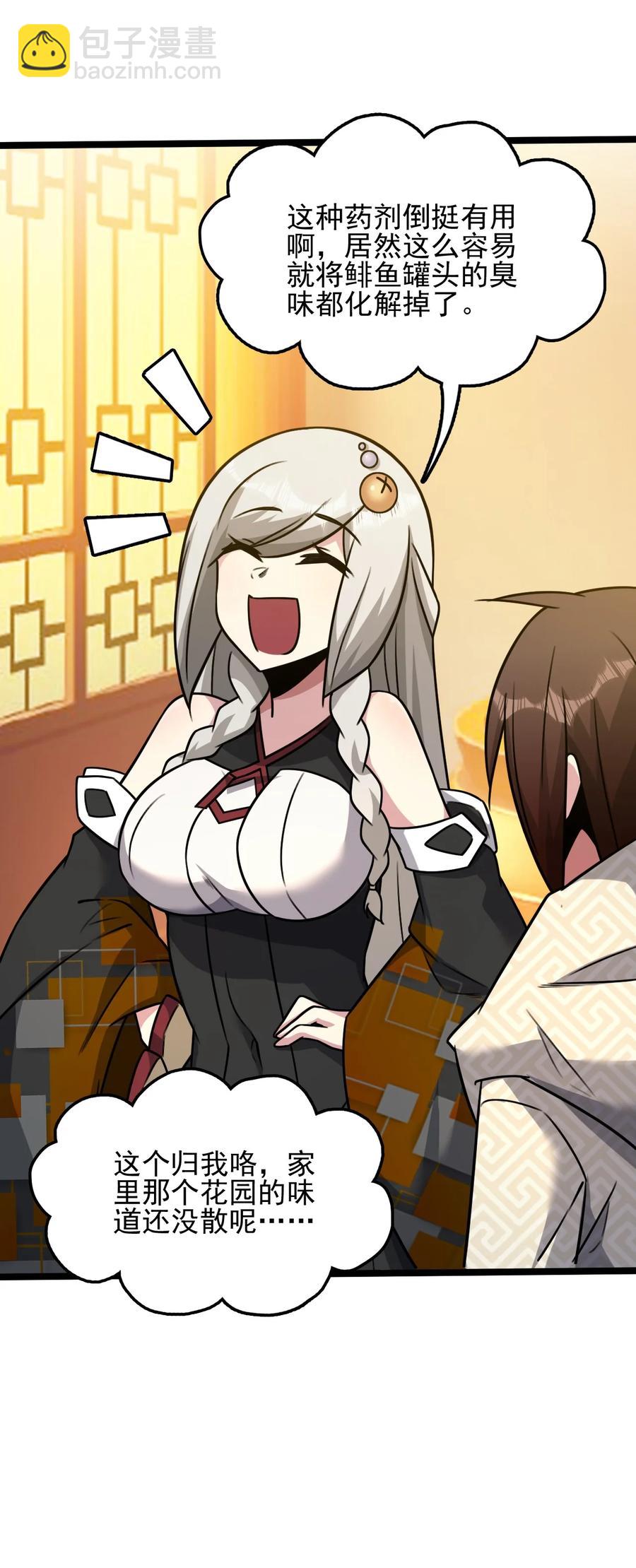 我的大寶劍 1 - 055 今晚讓你知道我的厲害(1/2) - 7