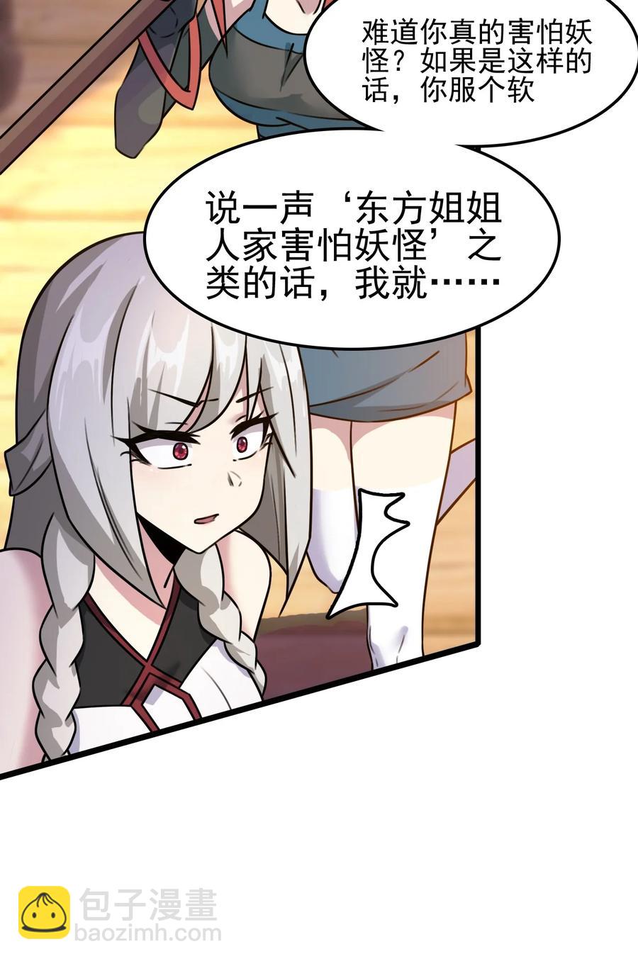 我的大寶劍 1 - 055 今晚讓你知道我的厲害(1/2) - 4