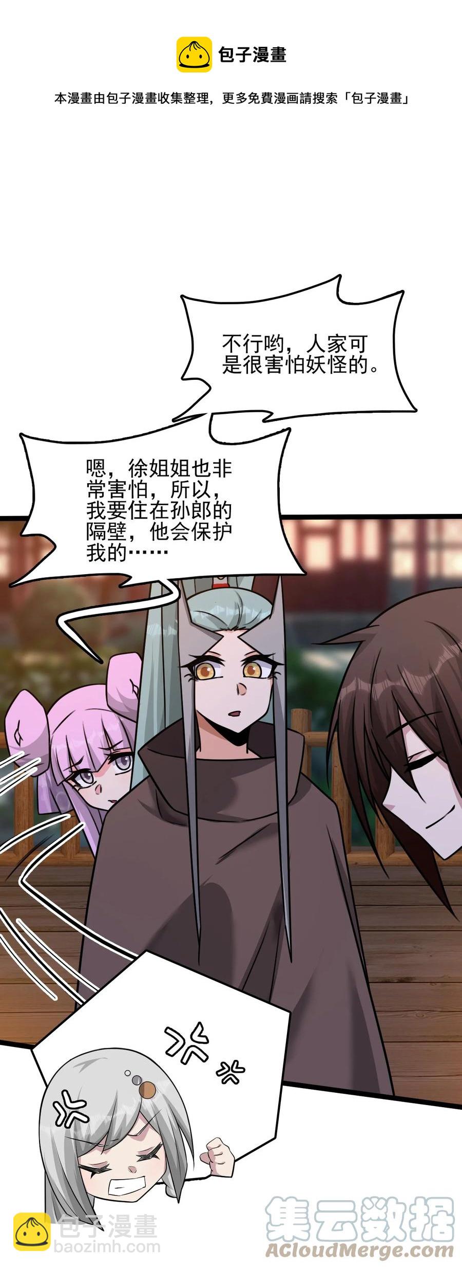 我的大寶劍 1 - 055 今晚讓你知道我的厲害(2/2) - 1