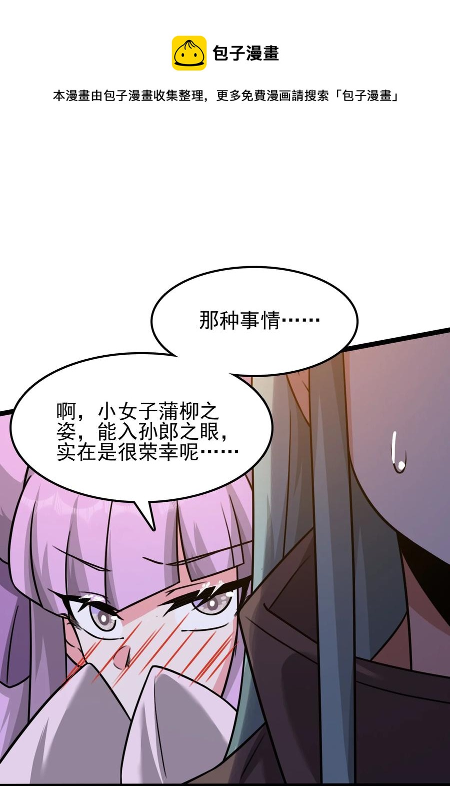 我的大寶劍 1 - 055 今晚讓你知道我的厲害(2/2) - 2