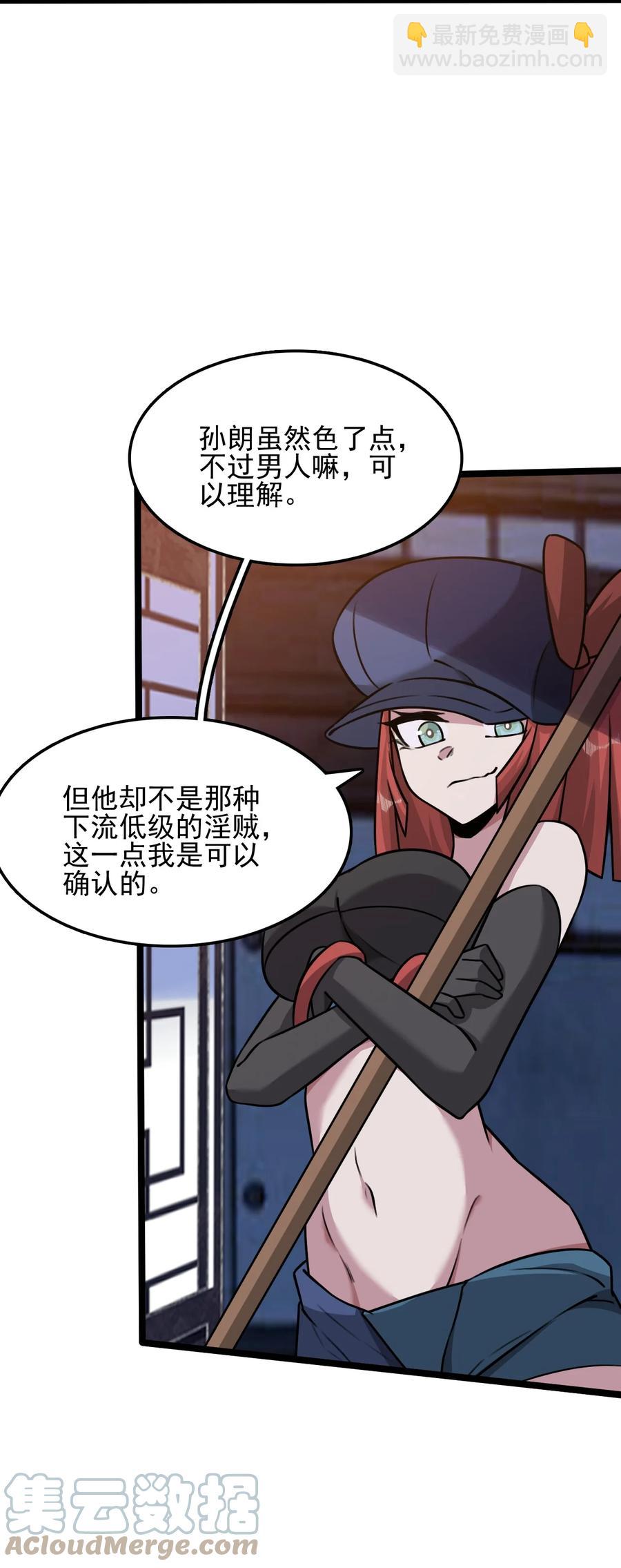 我的大寶劍 1 - 055 今晚讓你知道我的厲害(2/2) - 3