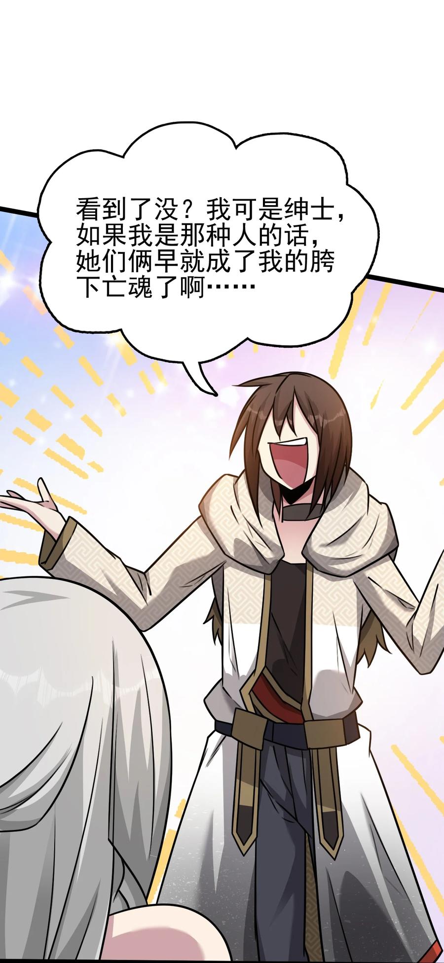 我的大寶劍 1 - 055 今晚讓你知道我的厲害(2/2) - 4