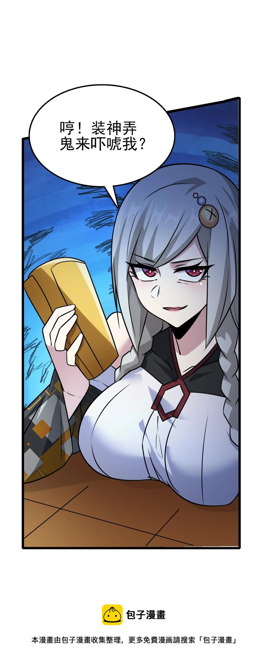 我的大寶劍 1 - 055 今晚讓你知道我的厲害(2/2) - 7