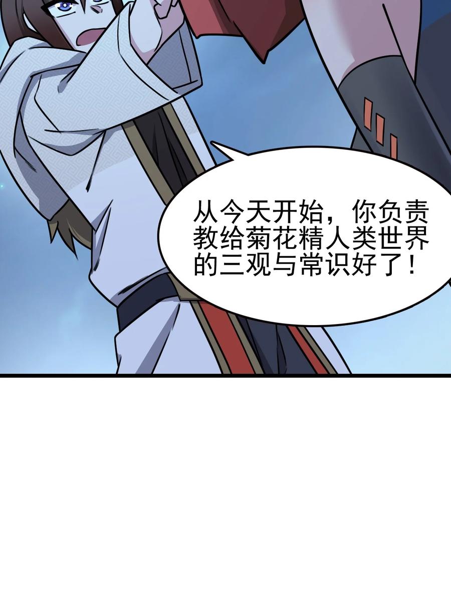 我的大寶劍 1 - 059 這個名字你喜歡嗎(1/2) - 3