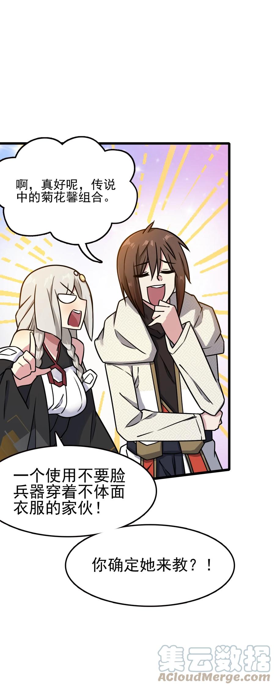 我的大寶劍 1 - 059 這個名字你喜歡嗎(1/2) - 4