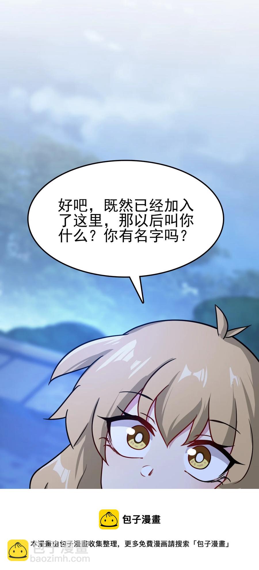 我的大寶劍 1 - 059 這個名字你喜歡嗎(1/2) - 1