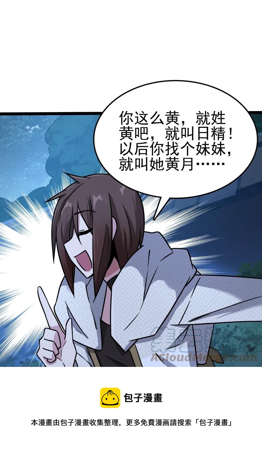 我的大寶劍 1 - 059 這個名字你喜歡嗎(1/2) - 5