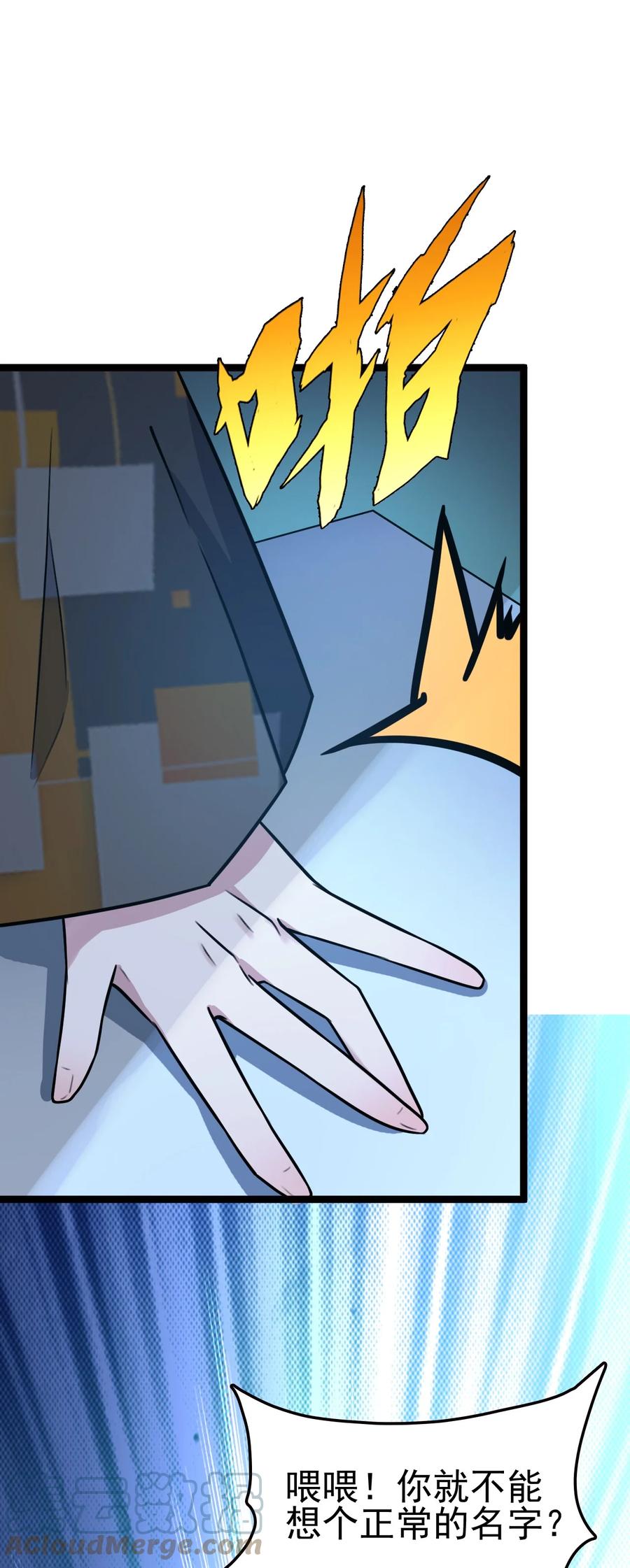 我的大寶劍 1 - 059 這個名字你喜歡嗎(1/2) - 8