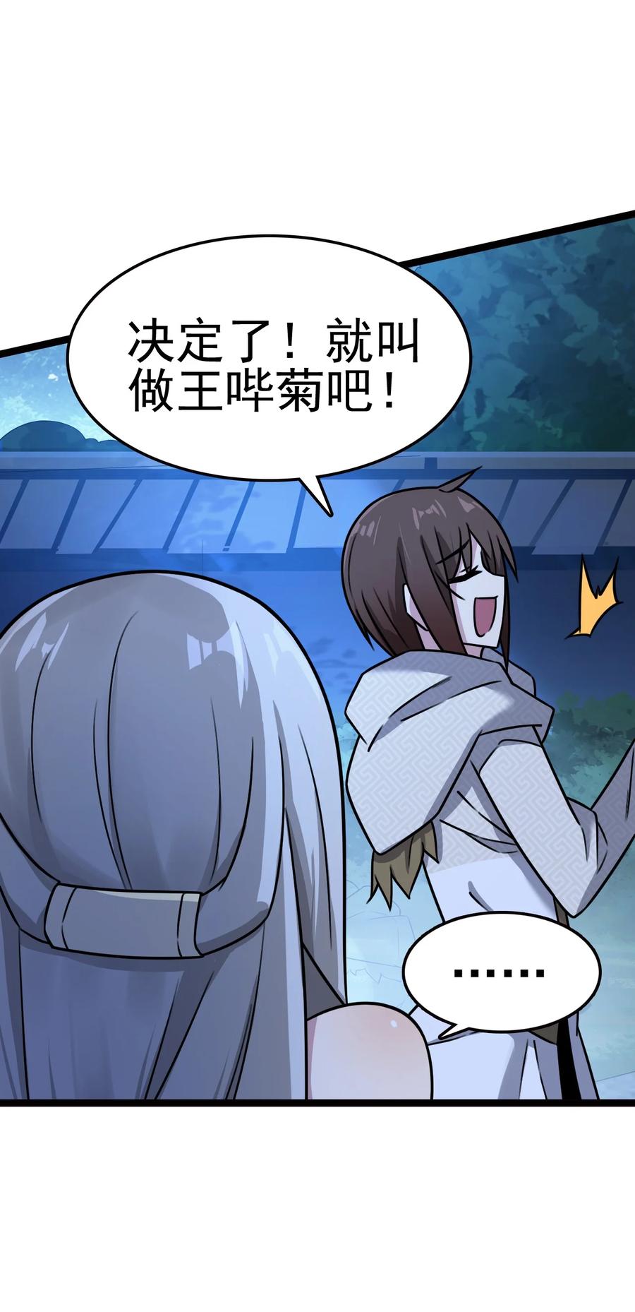 我的大寶劍 1 - 059 這個名字你喜歡嗎(1/2) - 2