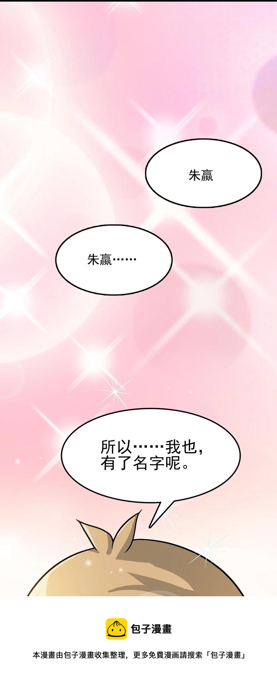 我的大寶劍 1 - 059 這個名字你喜歡嗎(1/2) - 5