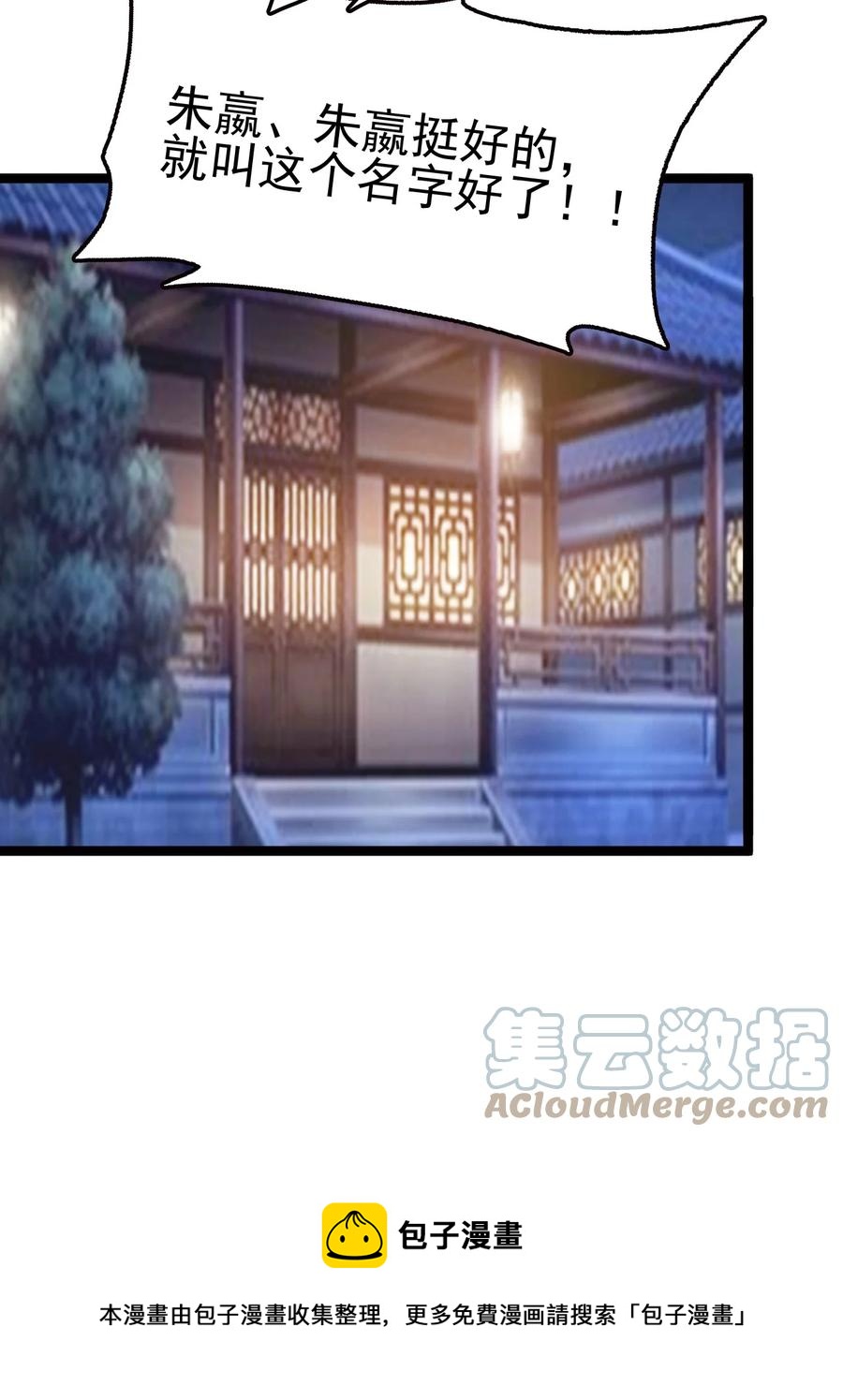 我的大寶劍 1 - 059 這個名字你喜歡嗎(1/2) - 1