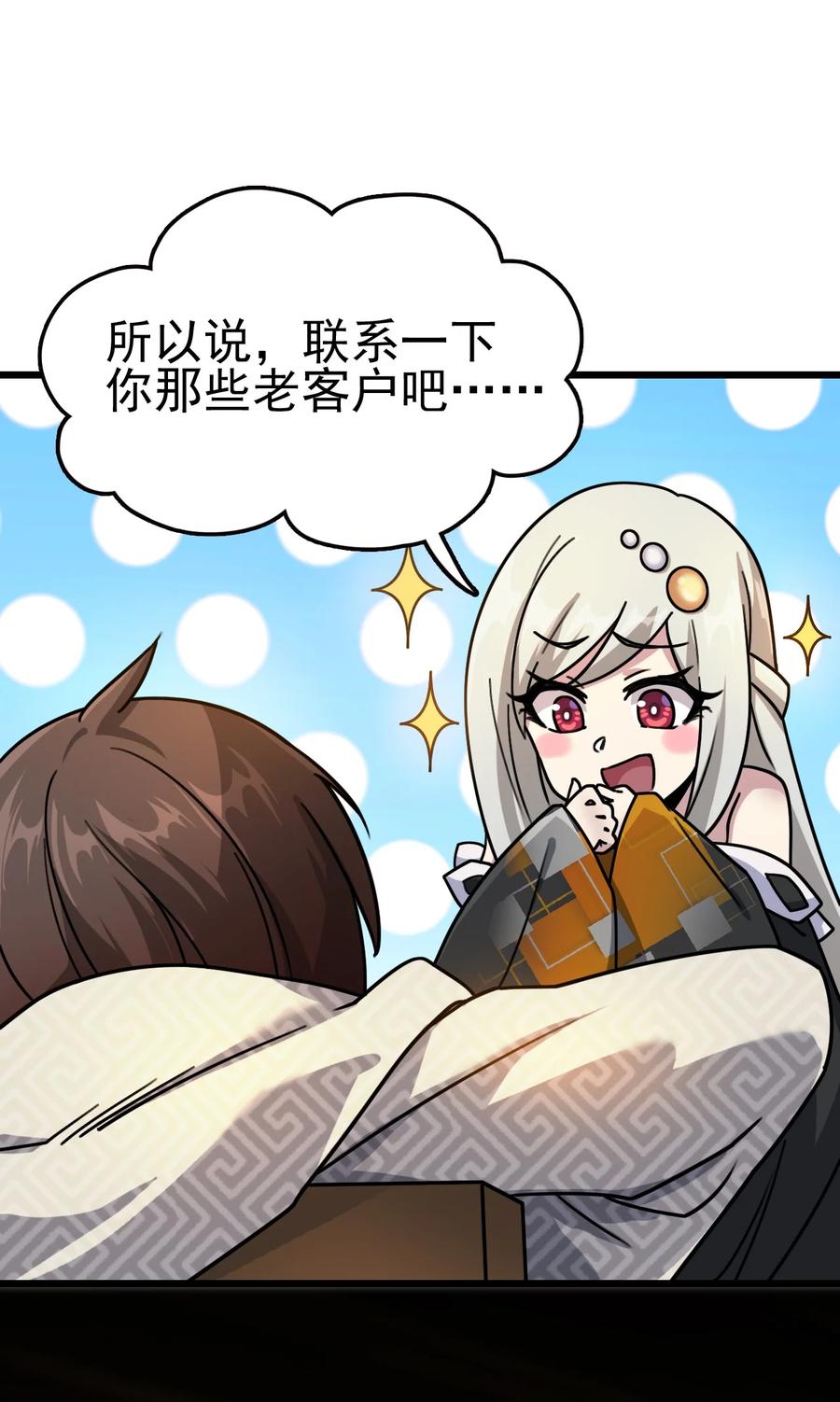 我的大寶劍 1 - 059 這個名字你喜歡嗎(2/2) - 1