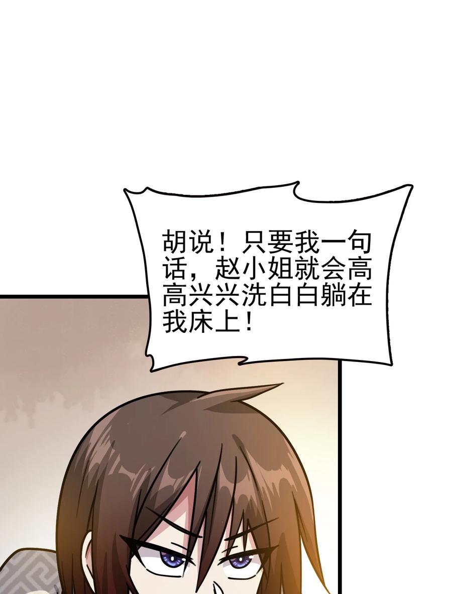 我的大寶劍 1 - 059 這個名字你喜歡嗎(2/2) - 5