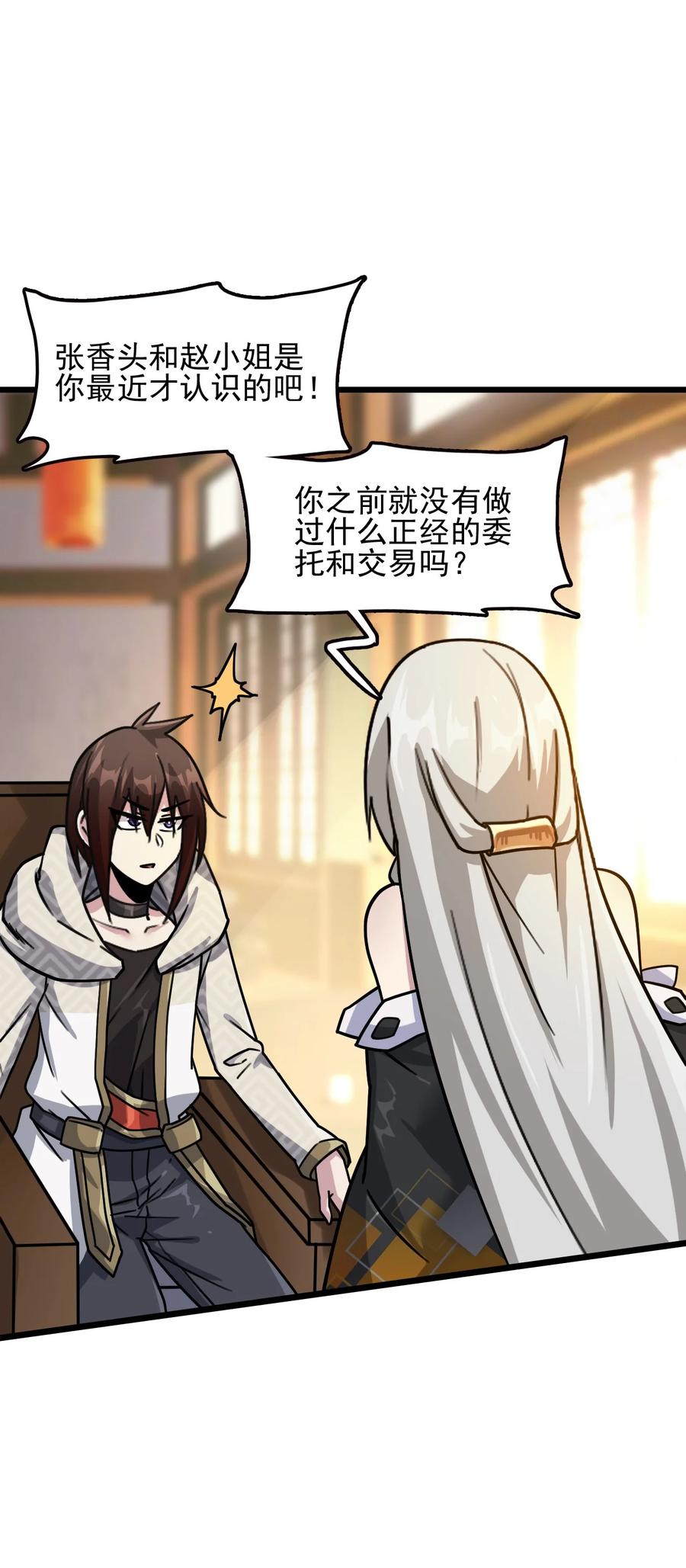 我的大寶劍 1 - 059 這個名字你喜歡嗎(2/2) - 2