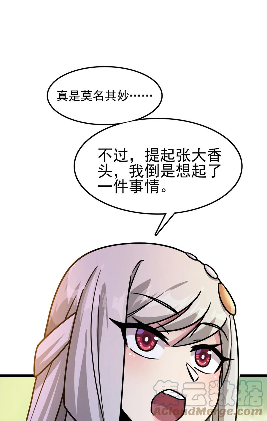 我的大寶劍 1 - 059 這個名字你喜歡嗎(2/2) - 6