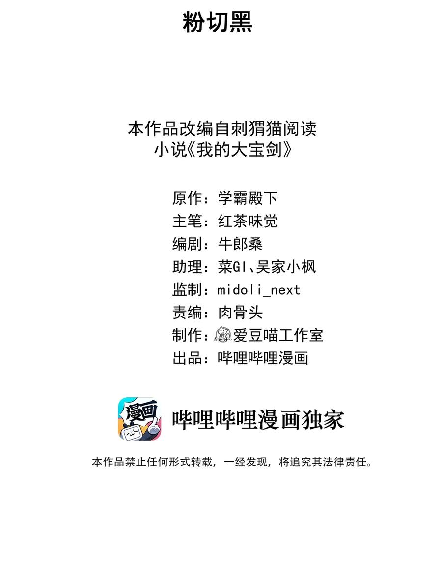 我的大寶劍 1 - 007 粉切黑(1/2) - 2