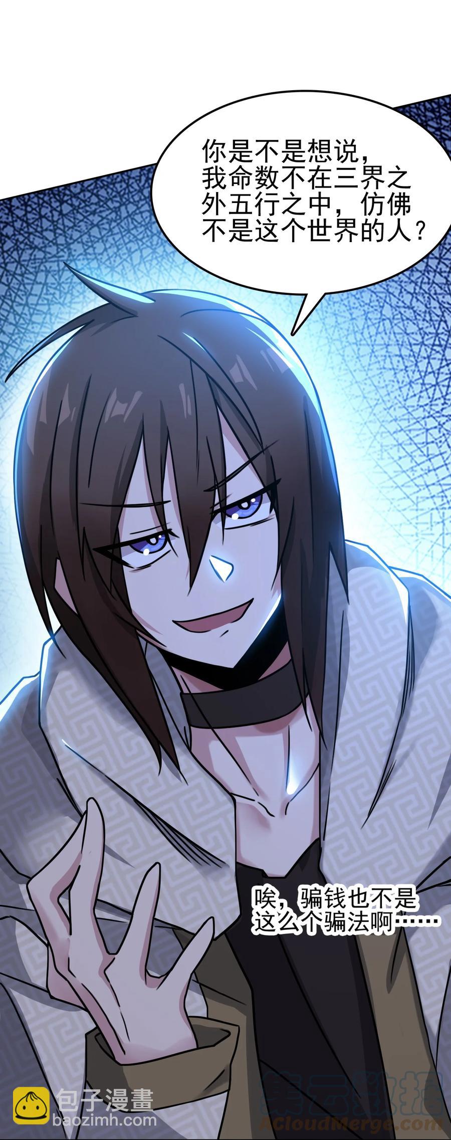 我的大寶劍 1 - 061 你們全都難逃一劫(1/2) - 2