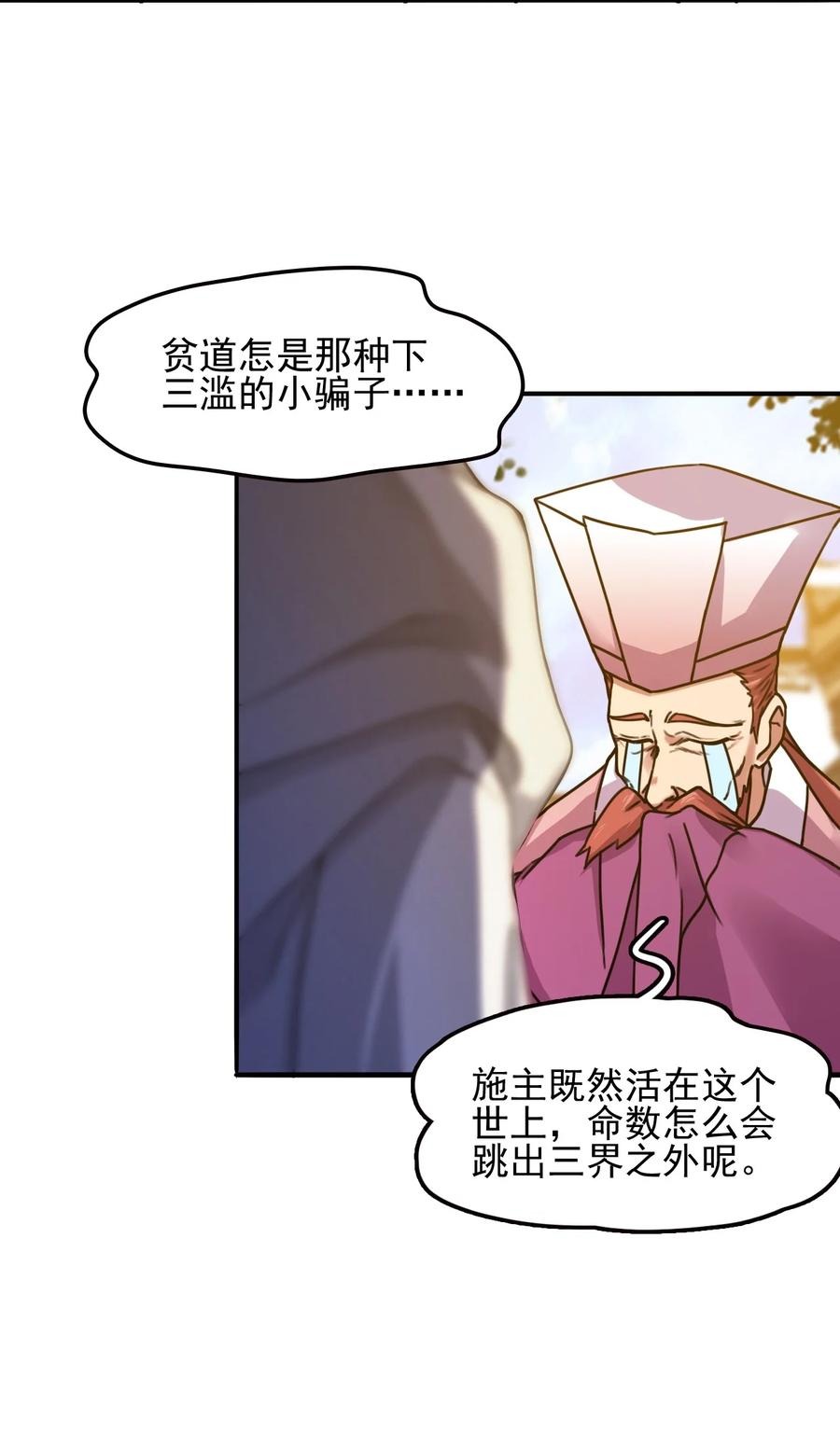 我的大寶劍 1 - 061 你們全都難逃一劫(1/2) - 3