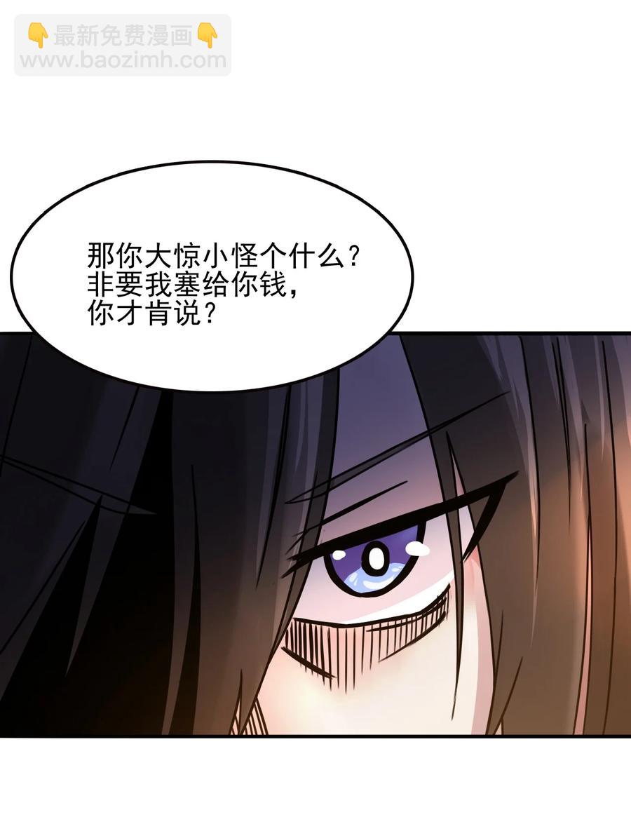 我的大寶劍 1 - 061 你們全都難逃一劫(1/2) - 4