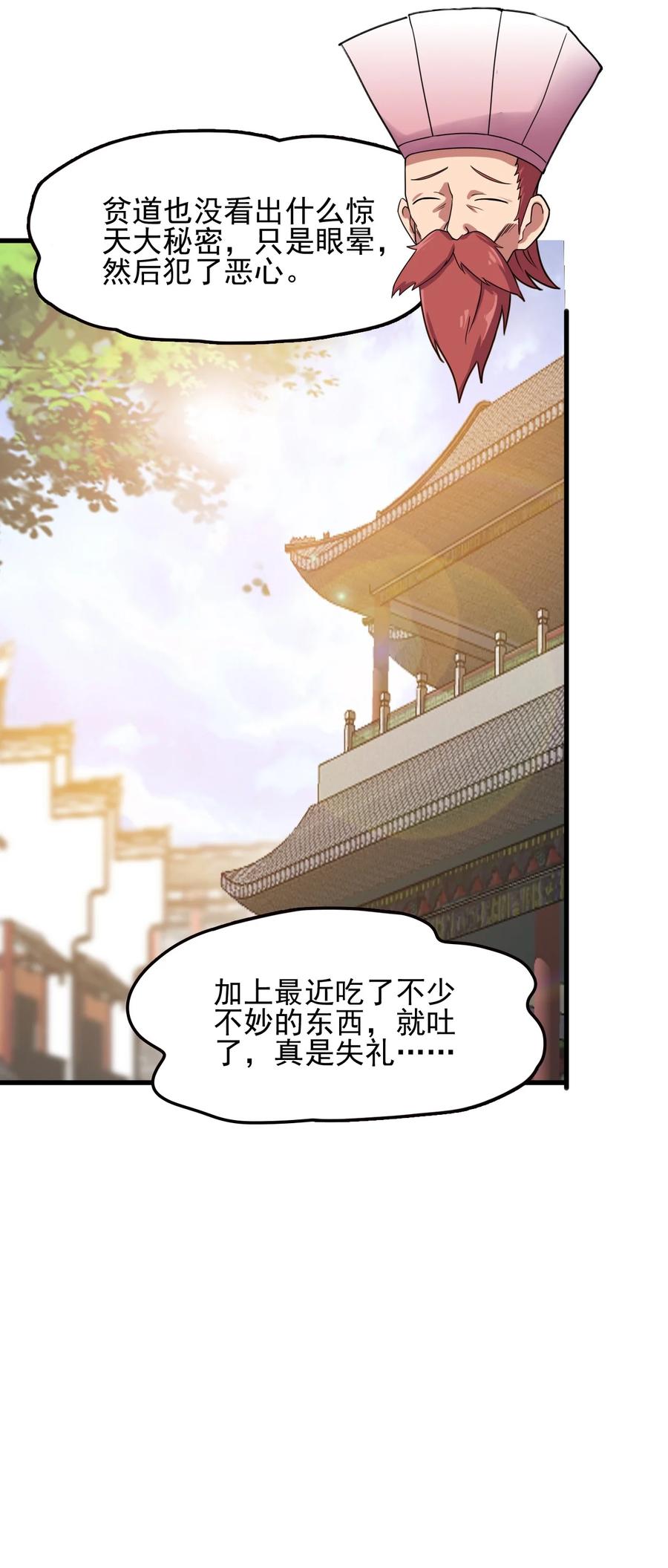 我的大寶劍 1 - 061 你們全都難逃一劫(1/2) - 6