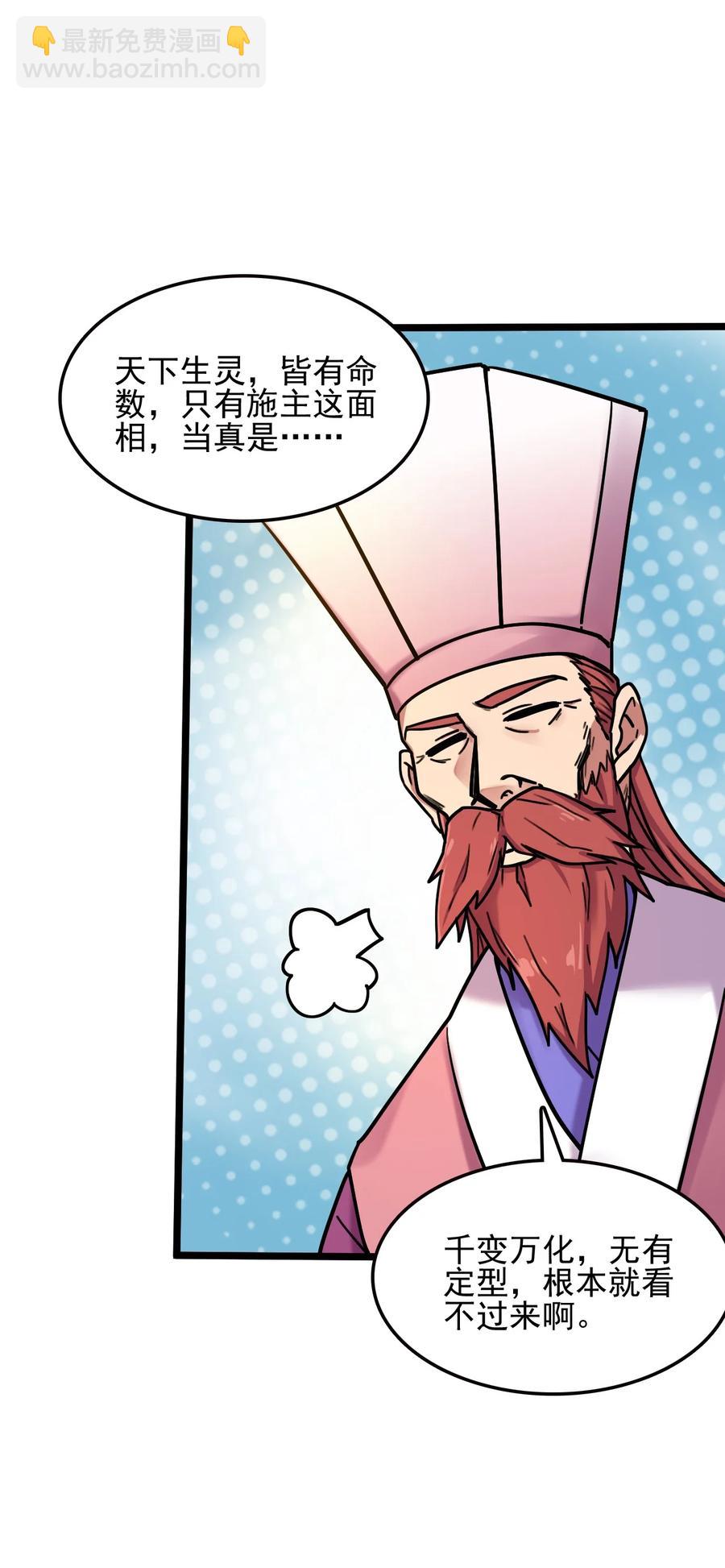 我的大寶劍 1 - 061 你們全都難逃一劫(1/2) - 7