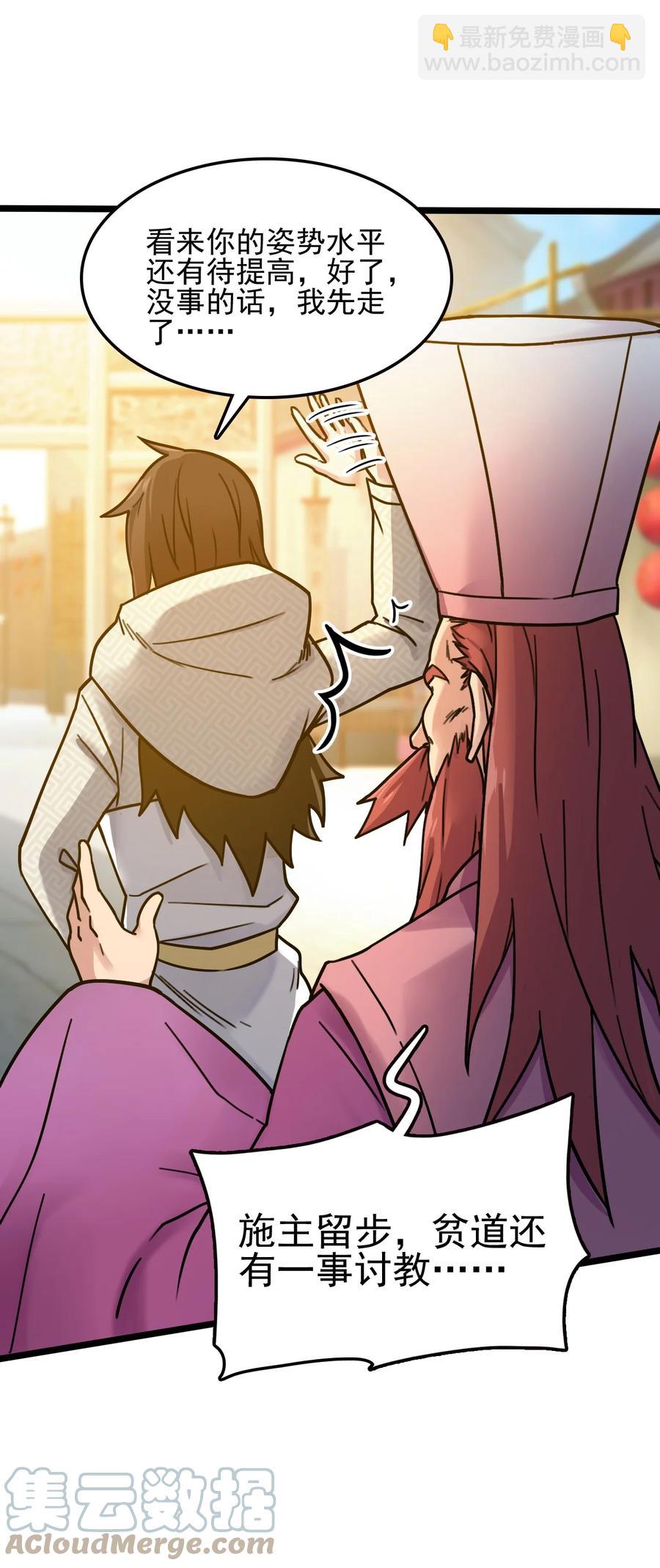 我的大寶劍 1 - 061 你們全都難逃一劫(1/2) - 8