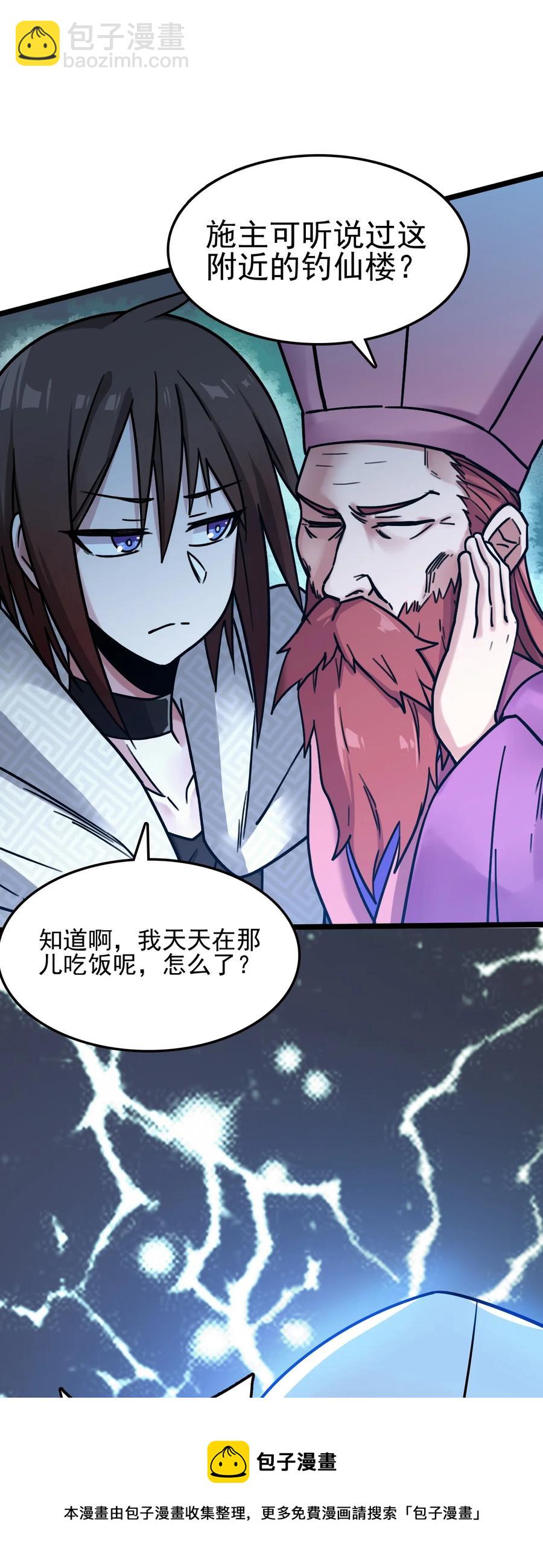 我的大寶劍 1 - 061 你們全都難逃一劫(1/2) - 1