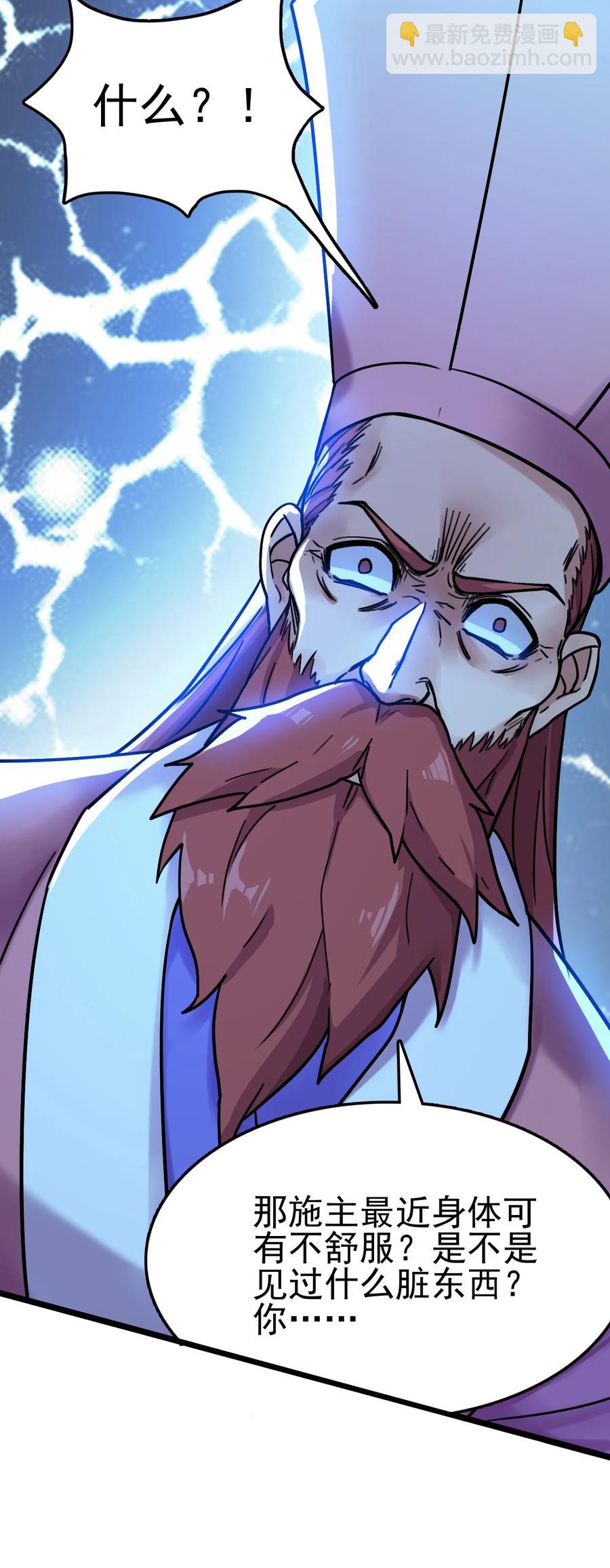 我的大寶劍 1 - 061 你們全都難逃一劫(1/2) - 2