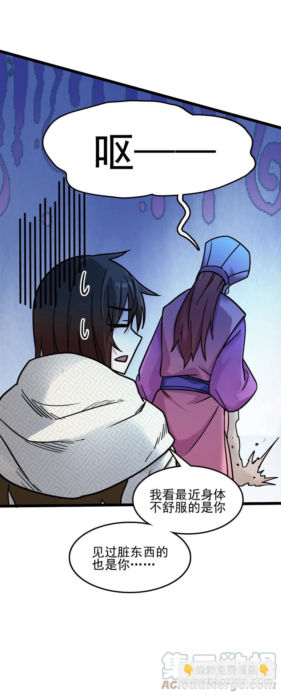 我的大寶劍 1 - 061 你們全都難逃一劫(1/2) - 3