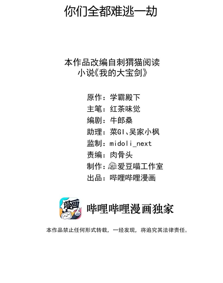 我的大寶劍 1 - 061 你們全都難逃一劫(1/2) - 2