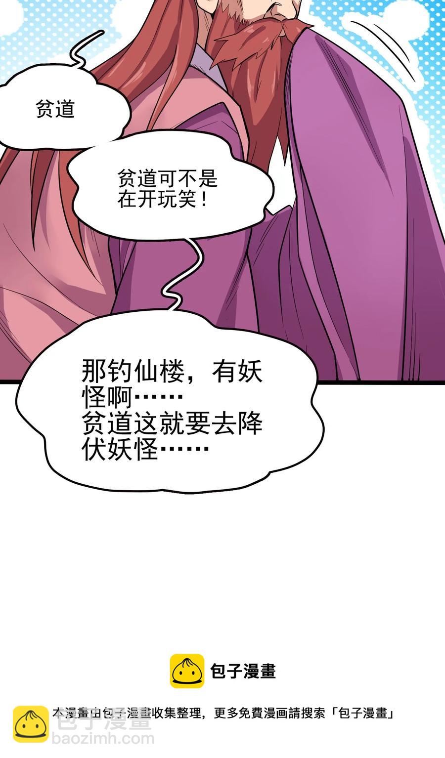 我的大寶劍 1 - 061 你們全都難逃一劫(1/2) - 5