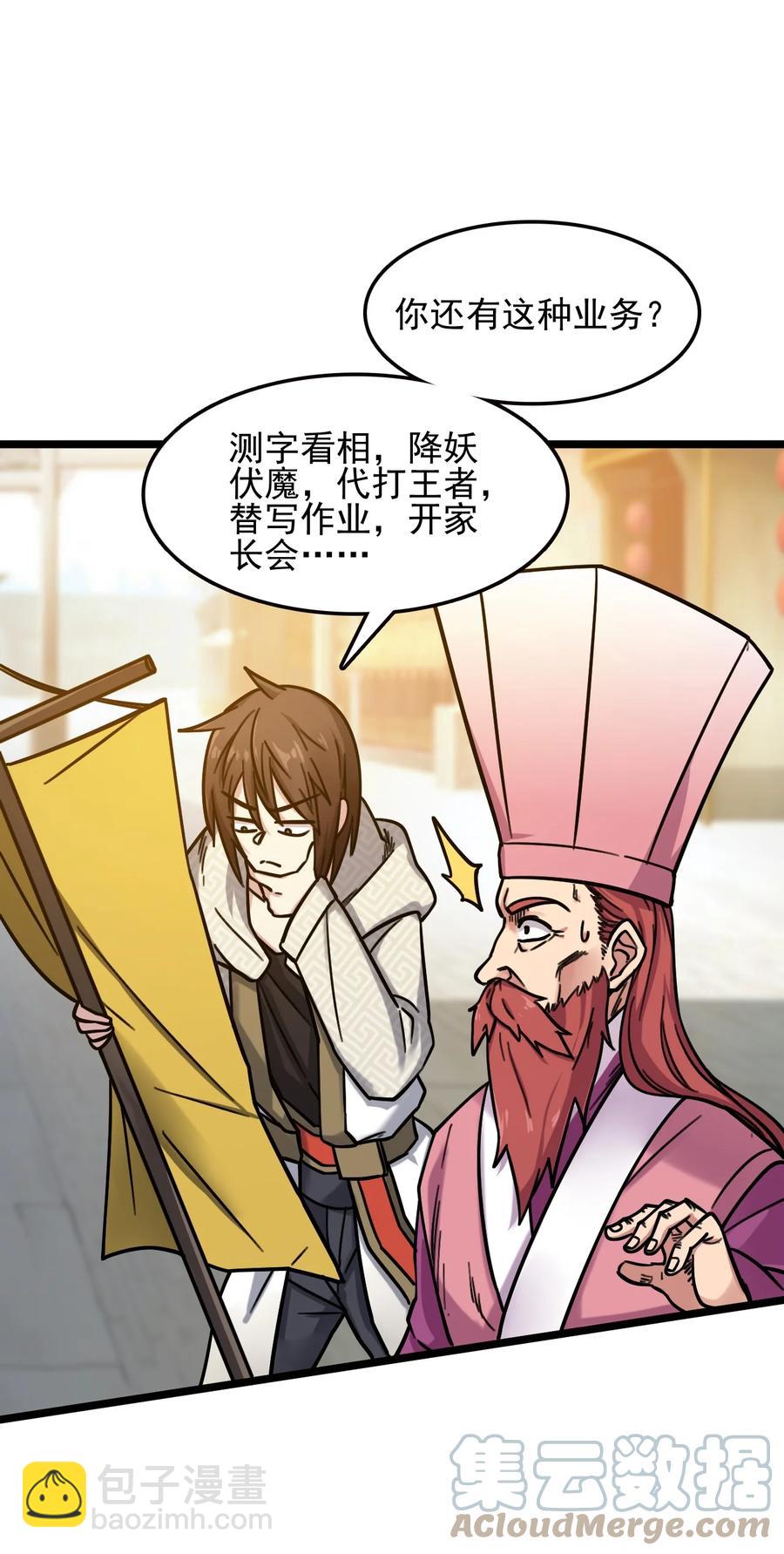 我的大寶劍 1 - 061 你們全都難逃一劫(1/2) - 6