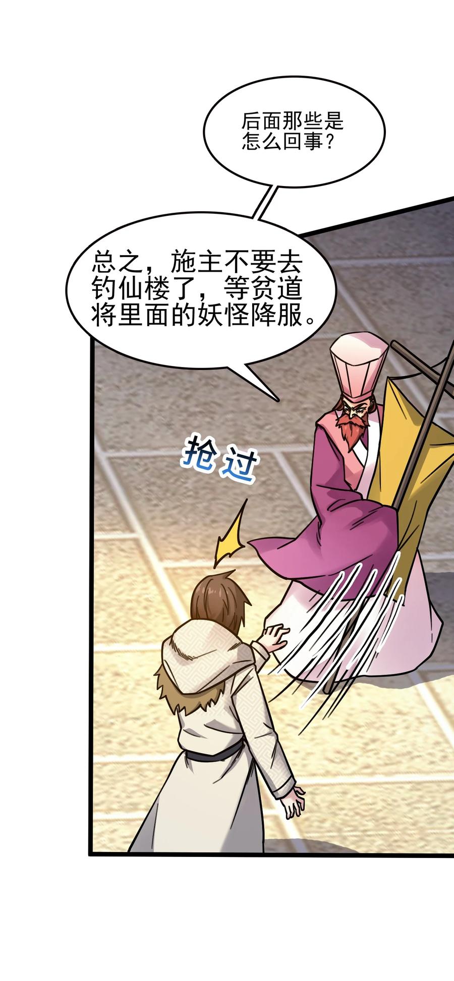 我的大寶劍 1 - 061 你們全都難逃一劫(1/2) - 7