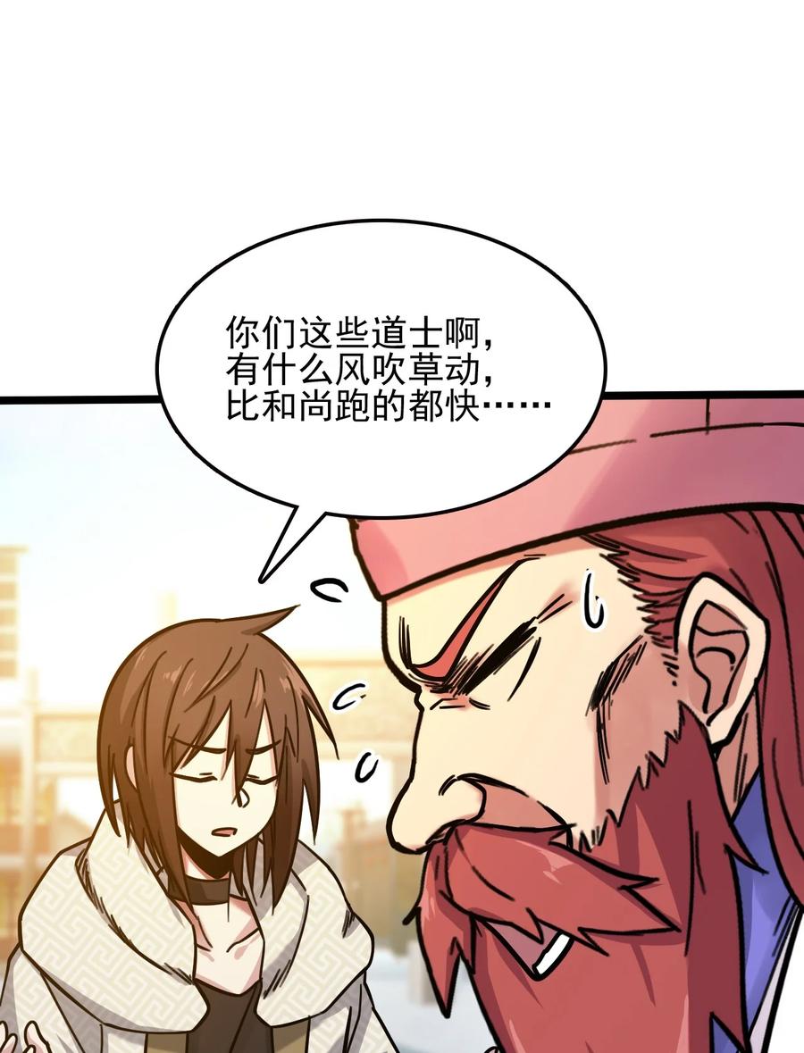 我的大寶劍 1 - 061 你們全都難逃一劫(1/2) - 8