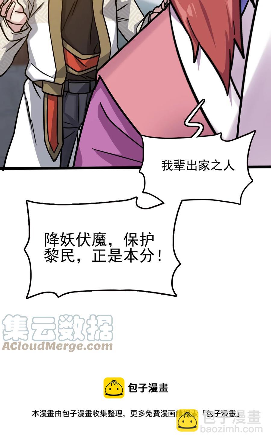 我的大寶劍 1 - 061 你們全都難逃一劫(1/2) - 1