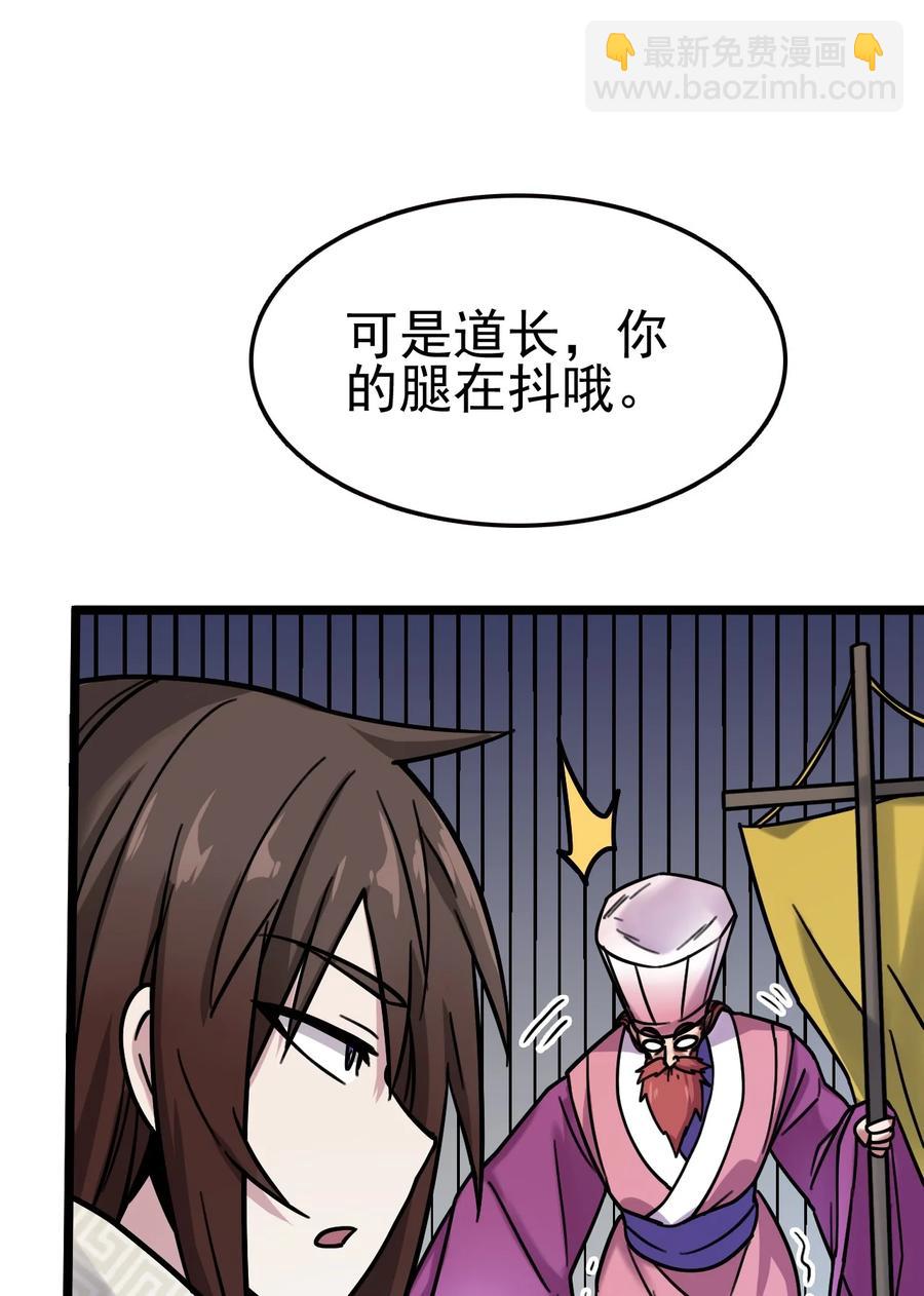 我的大寶劍 1 - 061 你們全都難逃一劫(1/2) - 2