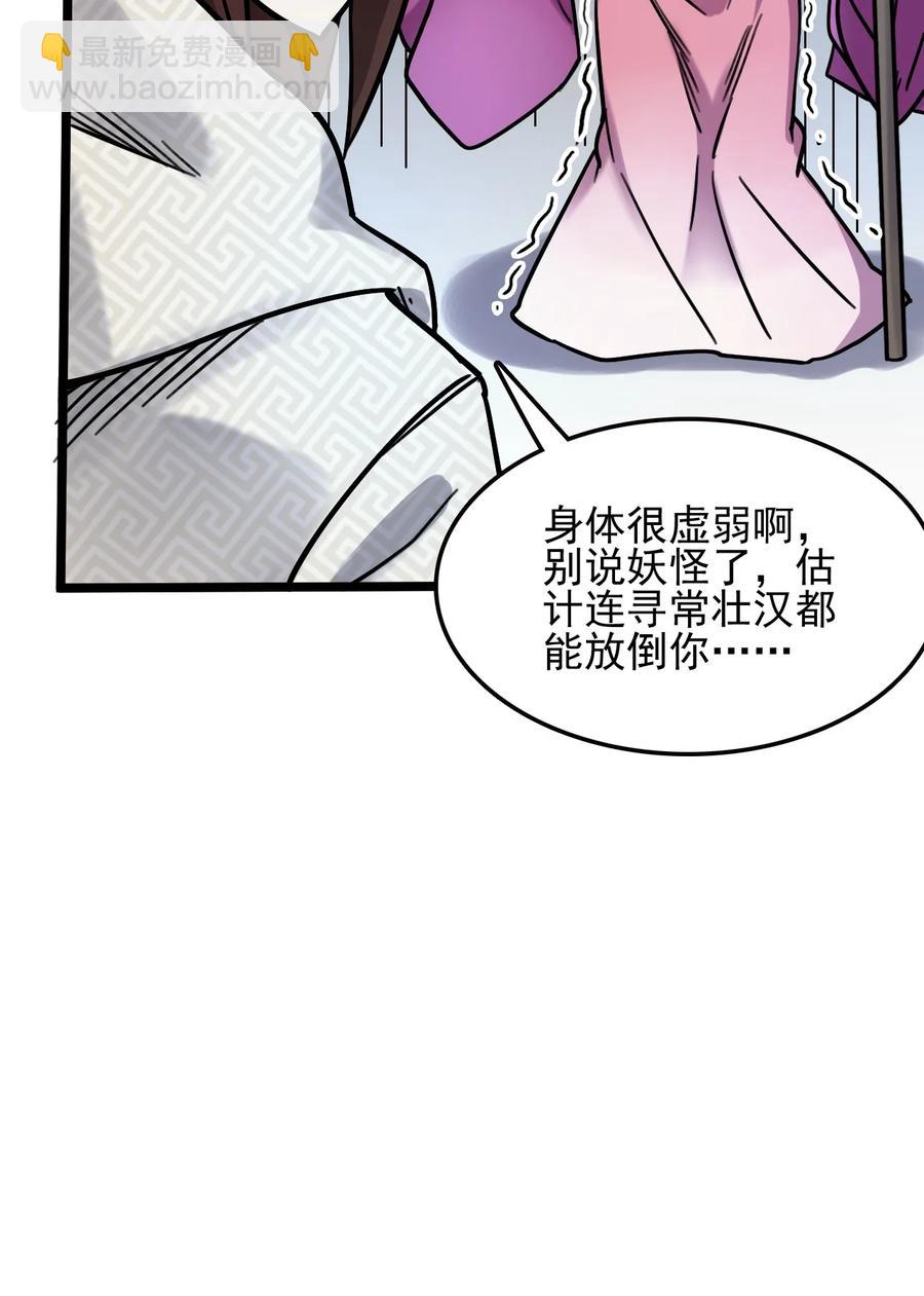 我的大寶劍 1 - 061 你們全都難逃一劫(1/2) - 3