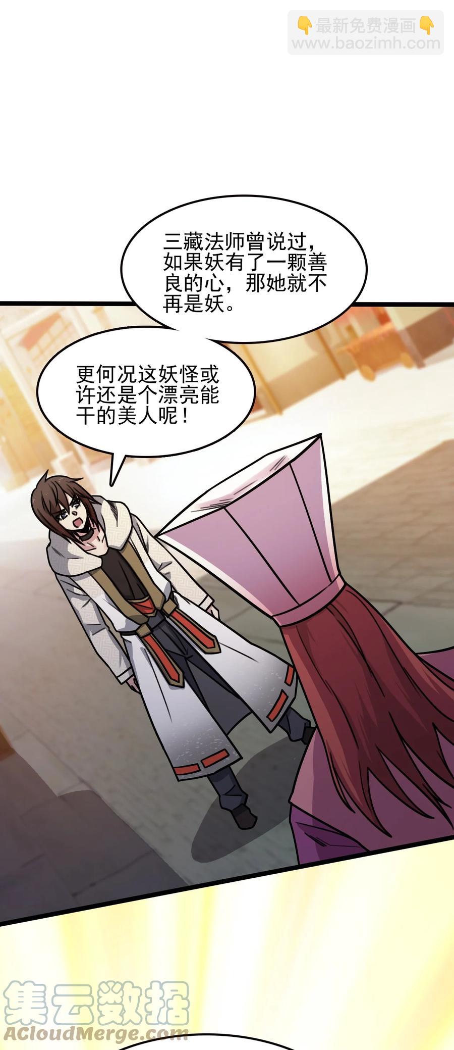 我的大寶劍 1 - 061 你們全都難逃一劫(1/2) - 4